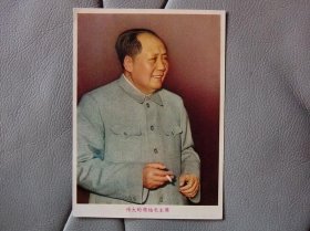 伟大领袖毛主席-宣传画-人美出版.厚纸