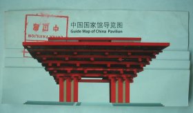 盖中国馆印章的中国国家馆导览图