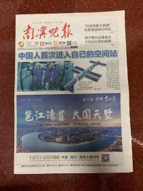 2021年6月18日   南宁晚报   中国人首次进入自己的空间站