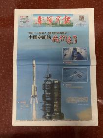 2021年6月18日   南国早报   神州十二号载人飞船发射圆满成功  中国空间站 我们来了