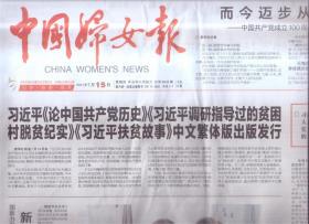 2021年7月15日   中国妇女报  而今迈步从头越   全国优秀共产党员王润梅  28年清掏下水道  一人脏只为万家净