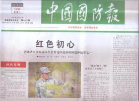 2021年10月19日    中国国防报    红色初心  河北省军区原副司令员张连印退休植树造林纪事之一   中宣部授予张连印时代楷模称号