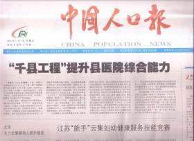 2021年11月5日     中国人口报    千线工程提升县医院综合能力   李丽丽  绽放在高原的雪莲