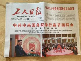 2021年2月11日 工人日报 中共中央国务院举行春节团拜会 在2021年春节团拜会上的讲话