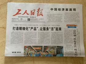 2022年4月18日    工人日报     中国经济面面观