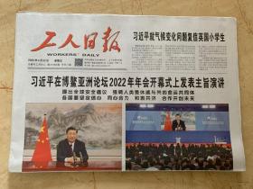 2022年4月22日    工人日报     在博鳌亚洲论坛2022年年会开幕式上发表主旨演讲