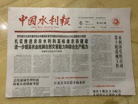 2021年11月6日   中国水利报    水利部党组启动第十轮巡视工作