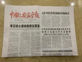 2021年11月18日    中国纪检监察报     中共中央关于党的奋斗重大成就和历史经验的决议诞生记