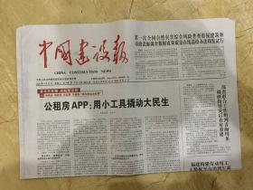 2021年9月15日    中国建设报    公租房APP  用小工具撬动大民生