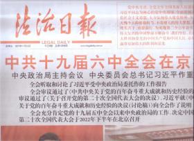 2021年11月12日    法治日报    中共十九届六中全会在京举行    出席亚太经合组织工商领导人峰会并发表主旨演讲