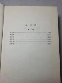 中国分省医籍考 上下册