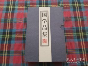 国学精品集 钟勇品集 【全4册】