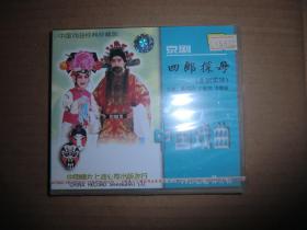 四郎探母（京剧光盘3片装）主演：耿其昌 于魁智 李维康