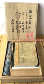 覆刻 渡边华山真景・写生帖集成 2 辛己画稿 客坐縮寫 客坐録 客坐掌記 両國橋図稿