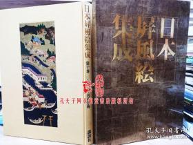 日本屏风绘集成 卷10 景物画 -- 名所景物