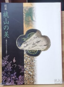 桃山的美 美丽的形式和设计