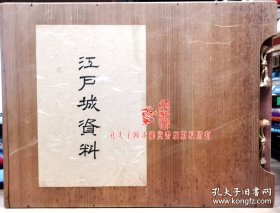 江户城资料 特装版 限定6部