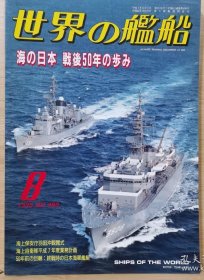 世界的舰船 总499 1995.8