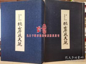 桃山屏风大观
