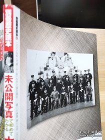 别册历史读本 永久保存版 未公开写真 太平洋战争