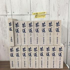 茶道全集 全15巻＋别巻  17册     日本发货