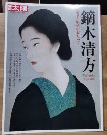 别册太阳 152 镝木清方