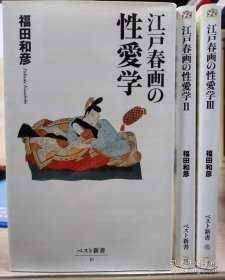 江戸春画の情爱学