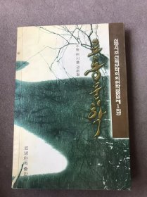 辽东文学 （朝鲜文。签赠本）