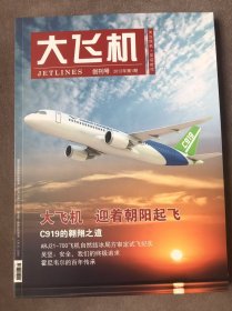 大飞机 创刊号