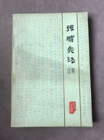 孙膑兵法注释