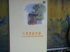 与智慧面对面-北京大学国家发展研究院讲座精选 4片DVD