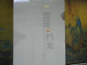 地球档案世界地质公园之中国篇 未拆封 DVD