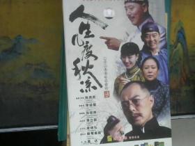 连续剧光盘：人生几度秋凉（11碟DVD）