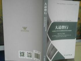 大道偕行：中国和意大利文化线路保护研究新视野    干净