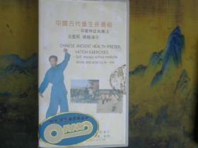 中国古代养生长寿   吕爱民撰稿 演示   录像带