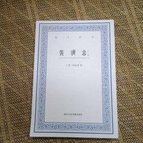 艺文丛刊：装潢志（外三种）