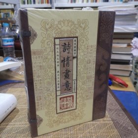 诗情画意（全三卷）