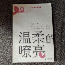 温柔的嘹亮