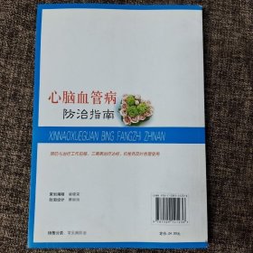 心脑血管病防治指南