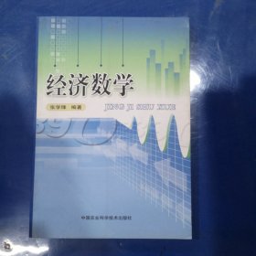 经济数学