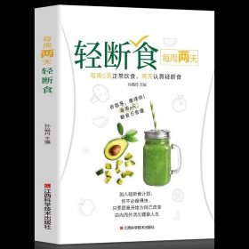 每周两天轻断食减糖饮食持续瘦身不反弹轻食三餐食谱烹饪书籍健身菜谱制作大全简单科学减肥方法减肥瘦书