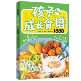 孩子成长食谱