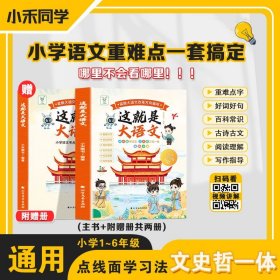 这就是大语文（全两册）