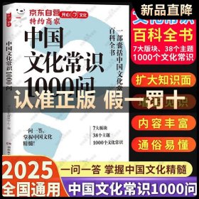 中国文化常识1000问