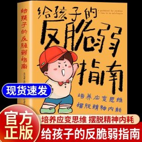 给孩子的反脆弱指南 漫画版