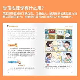 孩子爱读的漫画墨菲定律 提升孩子认知培养决策思维沟通技巧正版漫画版青少年版原著必读正版书小学生三四五六年级阅读课外书少年读认知版