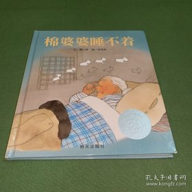 棉婆婆睡不着 /廖小琴