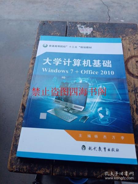 大学计算机应用基础 : Windows7+Office2010