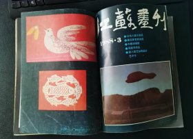 江苏画刊