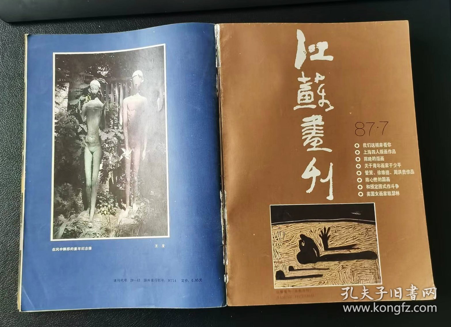 江苏画刊